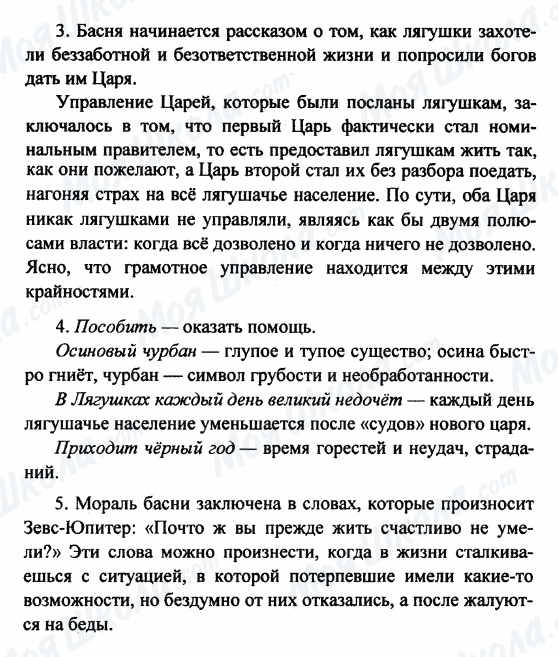 ГДЗ Російська література 8 клас сторінка 3-4-5