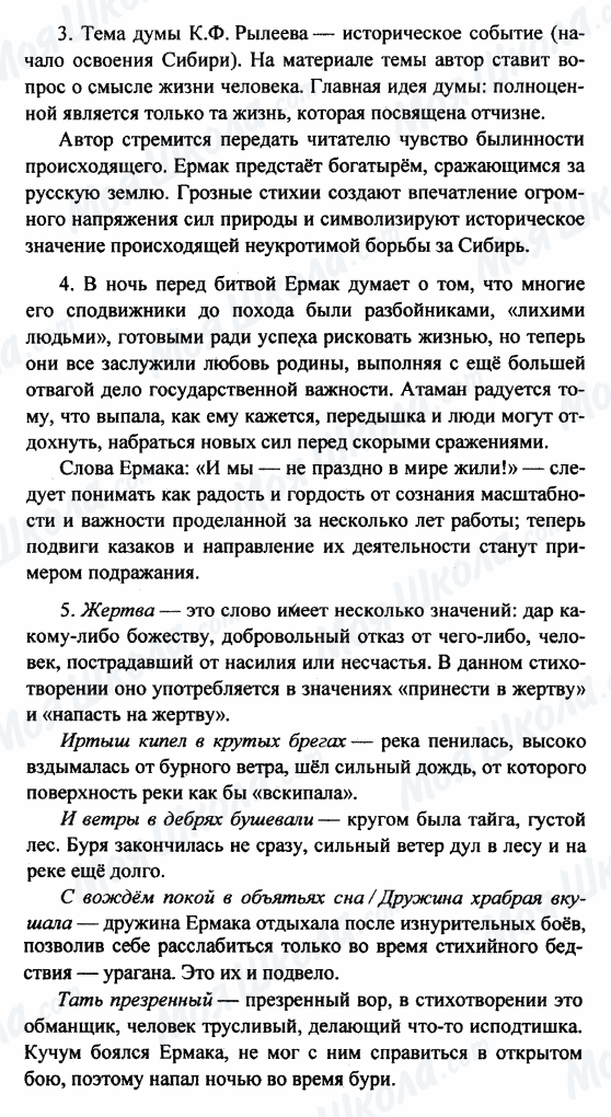 ГДЗ Російська література 8 клас сторінка 3-4-5