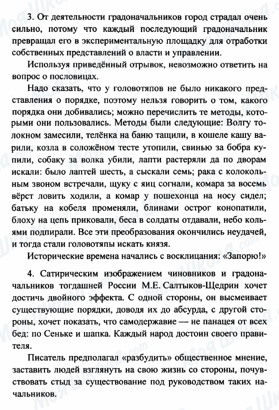ГДЗ Русская литература 8 класс страница 3-4