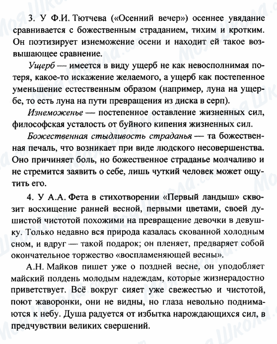 ГДЗ Русская литература 8 класс страница 3-4