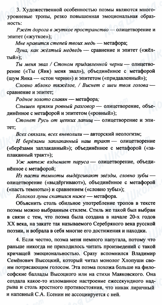 ГДЗ Російська література 8 клас сторінка 3-4