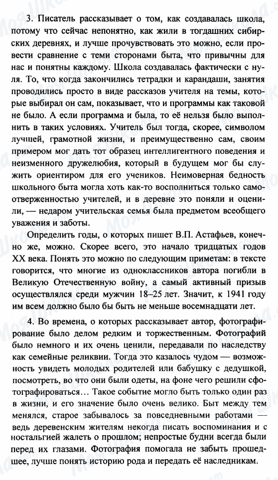 ГДЗ Російська література 8 клас сторінка 3-4