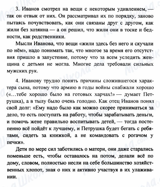 ГДЗ Російська література 8 клас сторінка 3-4