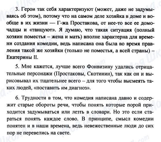 ГДЗ Російська література 8 клас сторінка 3-5-6
