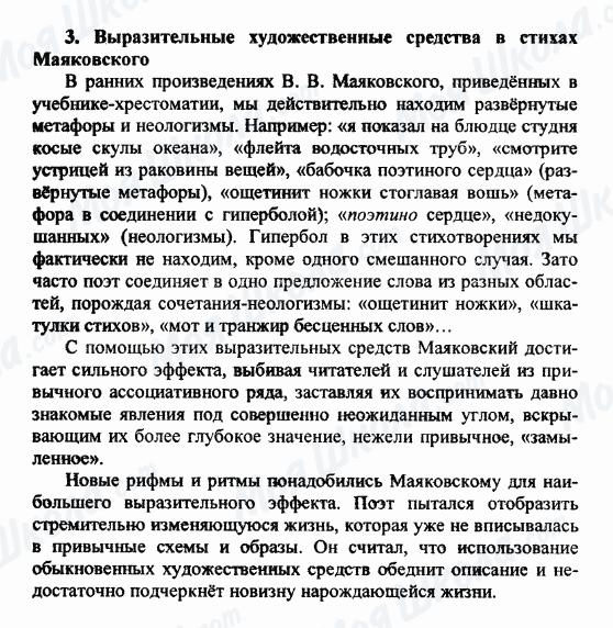 ГДЗ Русская литература 9 класс страница 3