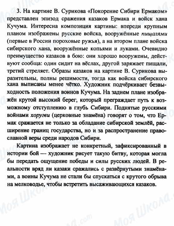 ГДЗ Російська література 8 клас сторінка 3