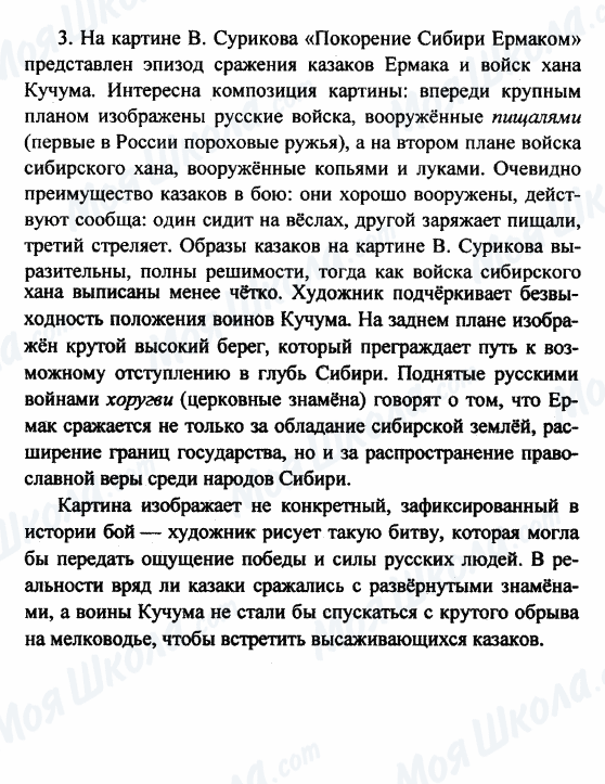 ГДЗ Русская литература 8 класс страница 3