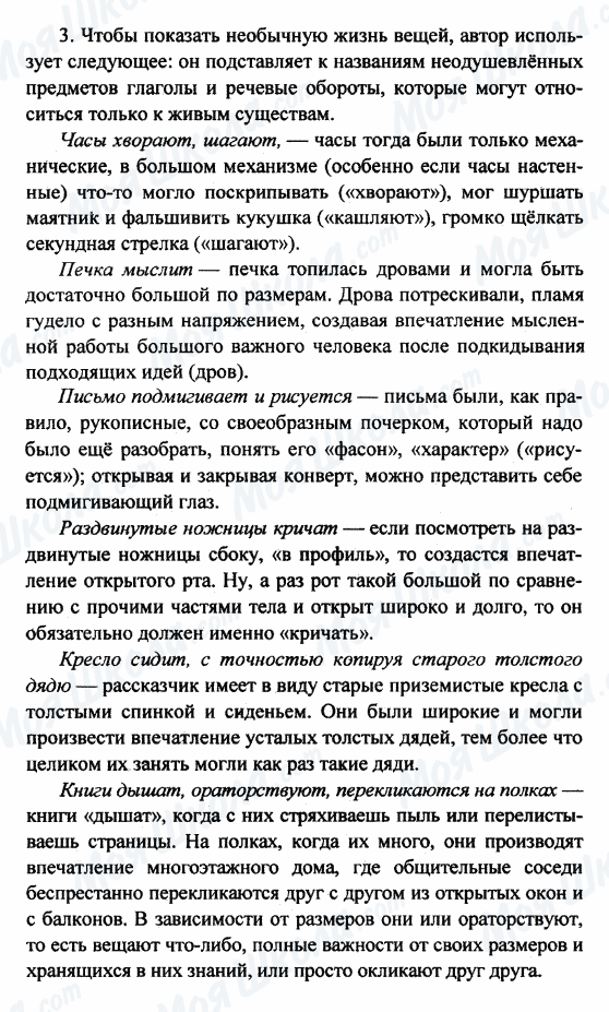 ГДЗ Русская литература 8 класс страница 3