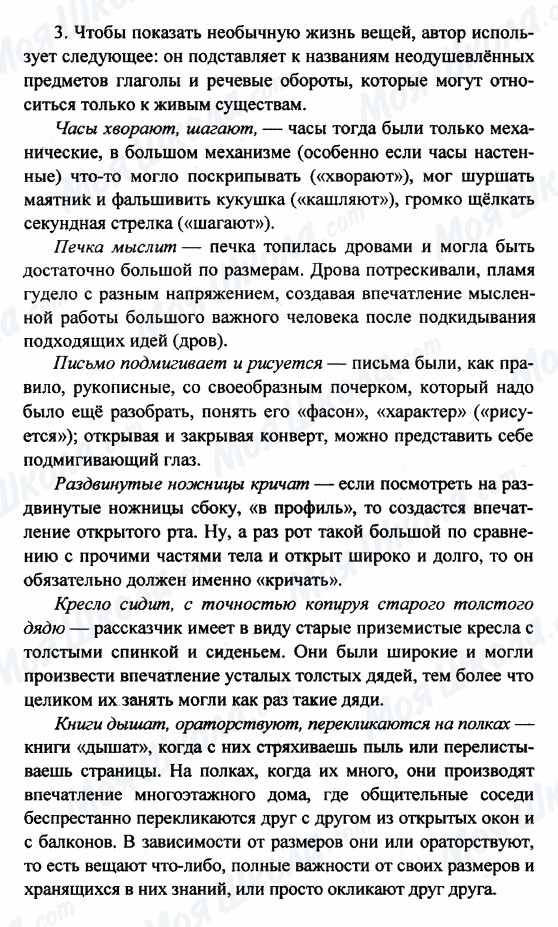 ГДЗ Російська література 8 клас сторінка 3