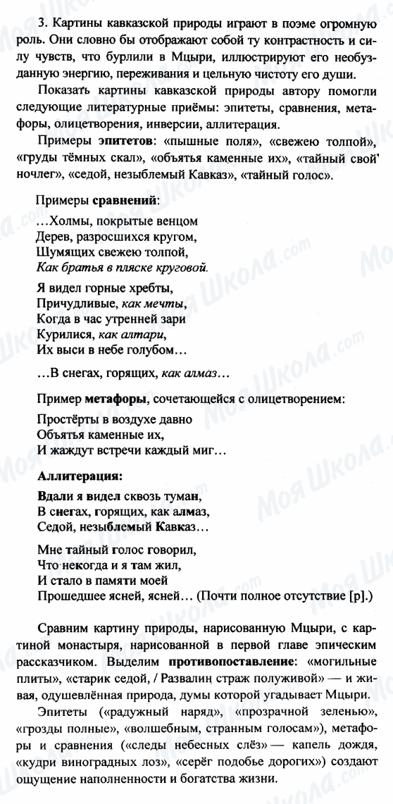 ГДЗ Русская литература 8 класс страница 3