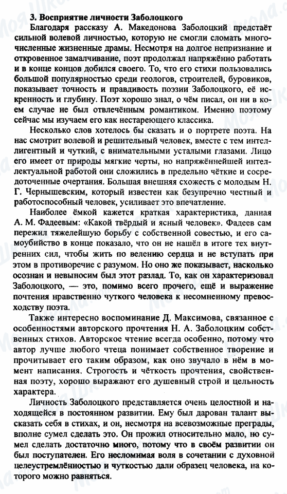 ГДЗ Російська література 9 клас сторінка 3