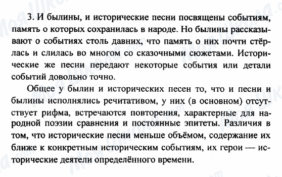 ГДЗ Російська література 8 клас сторінка 3