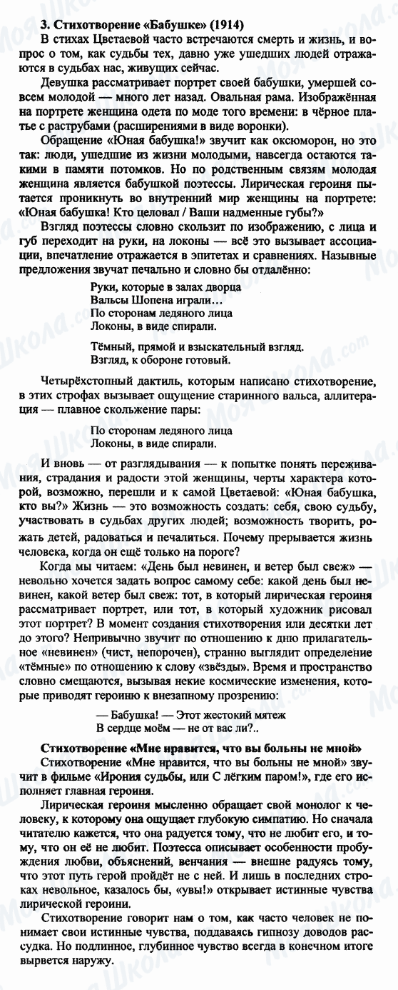 ГДЗ Російська література 9 клас сторінка 3