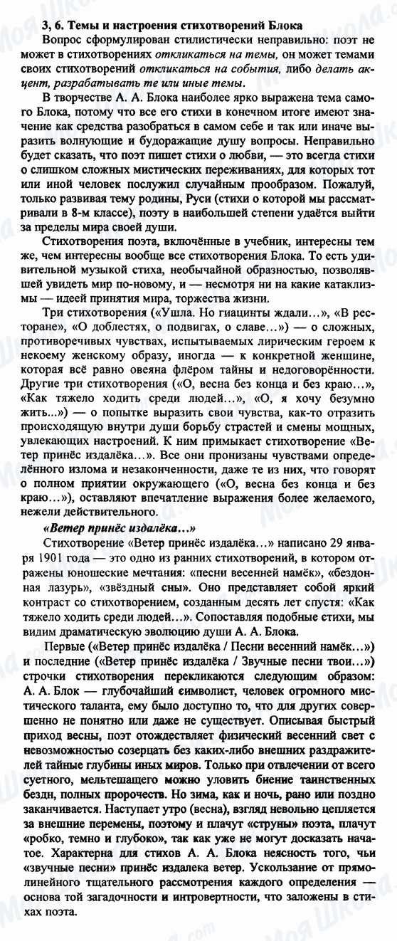 ГДЗ Російська література 9 клас сторінка 3,6