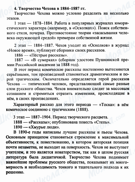 ГДЗ Русская литература 9 класс страница 4