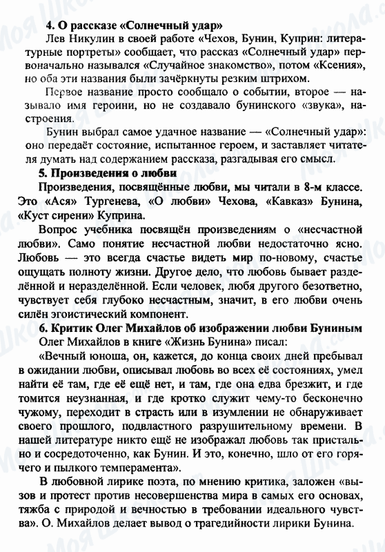 ГДЗ Російська література 9 клас сторінка 4-5-6