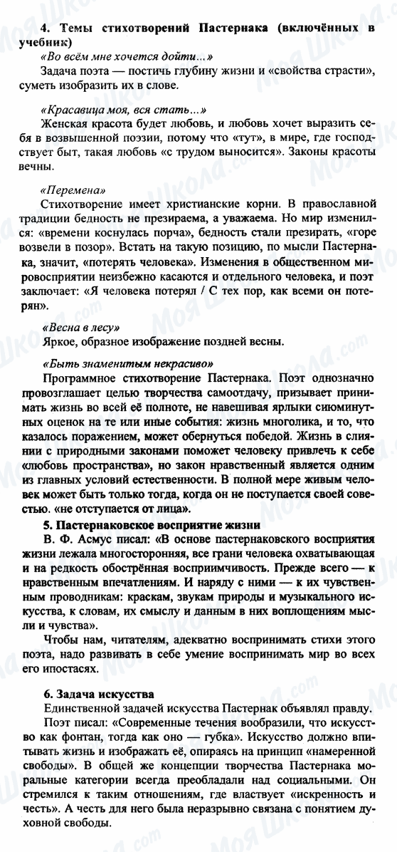 ГДЗ Русская литература 9 класс страница 4-5-6
