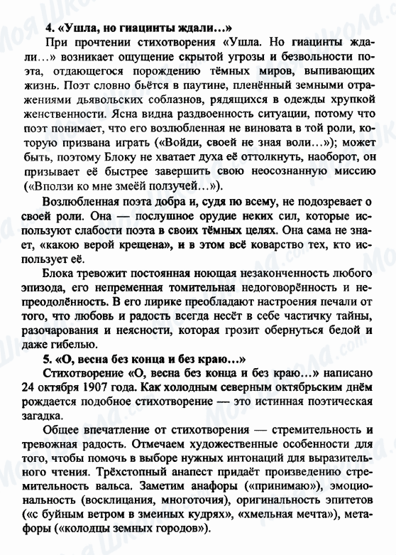 ГДЗ Російська література 9 клас сторінка 4-5