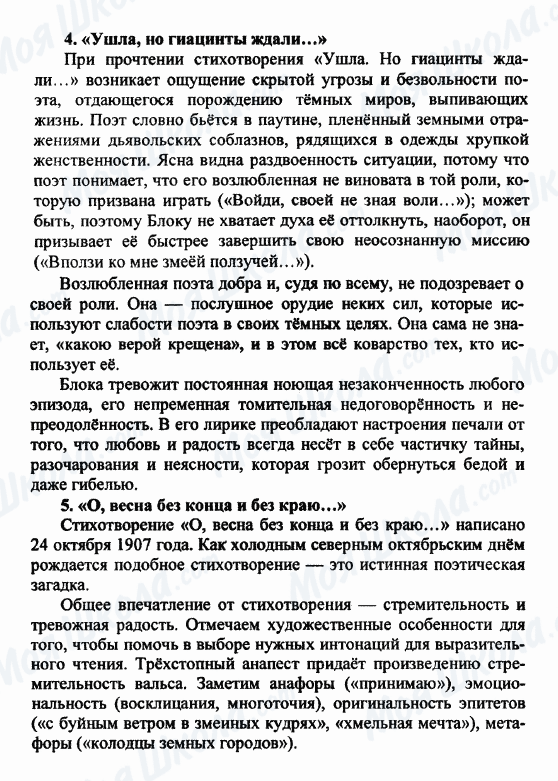 ГДЗ Русская литература 9 класс страница 4-5