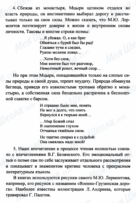 ГДЗ Російська література 8 клас сторінка 4-5