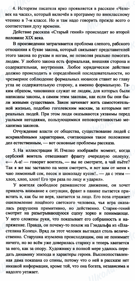 ГДЗ Русская литература 8 класс страница 4-5