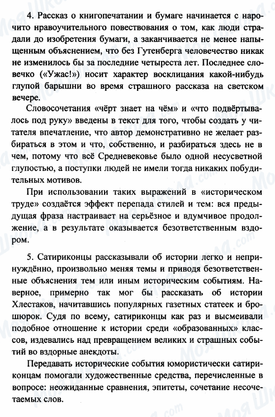 ГДЗ Російська література 8 клас сторінка 4-5