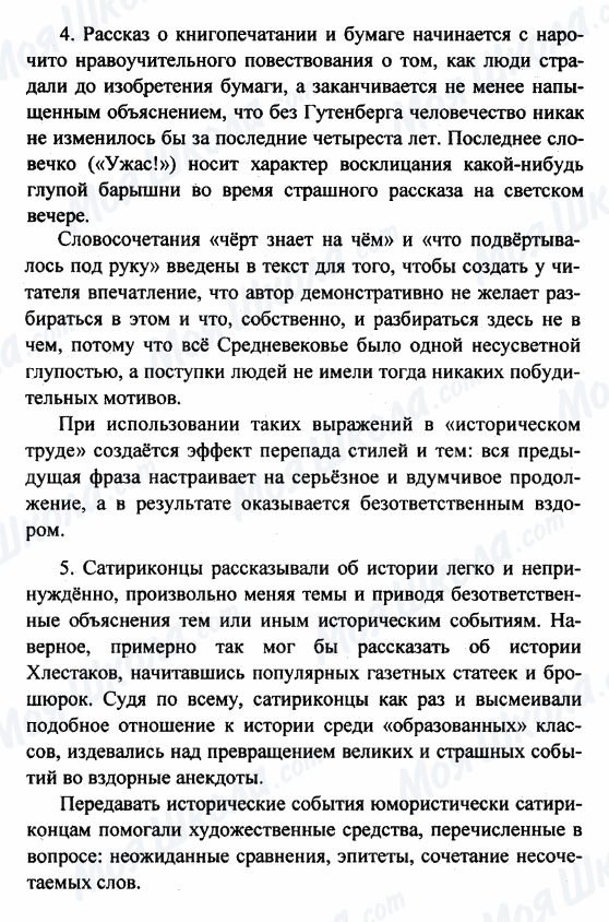 ГДЗ Русская литература 8 класс страница 4-5