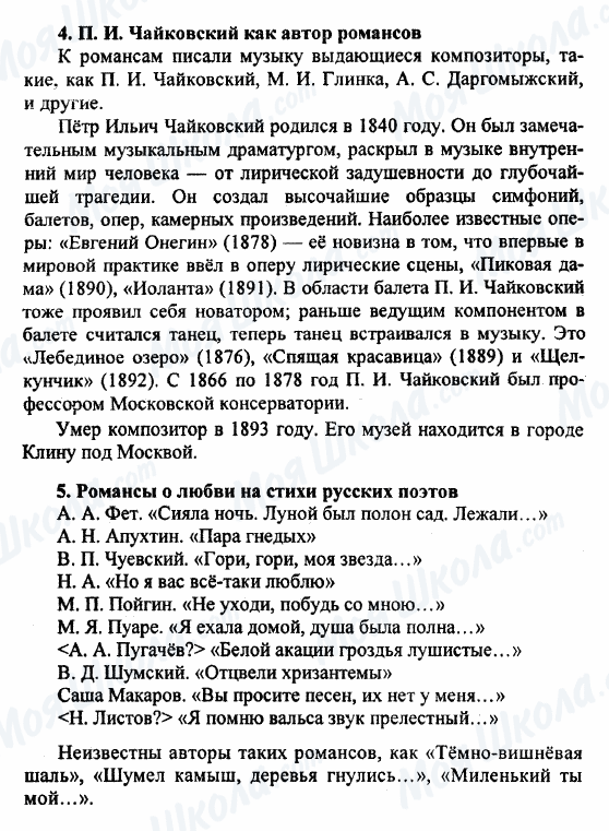 ГДЗ Російська література 9 клас сторінка 4-5