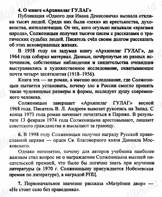 ГДЗ Російська література 9 клас сторінка 4-6-7