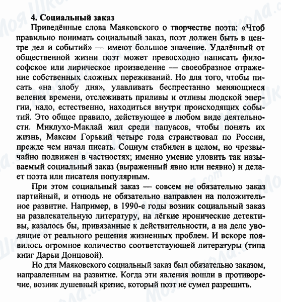 ГДЗ Російська література 9 клас сторінка 4