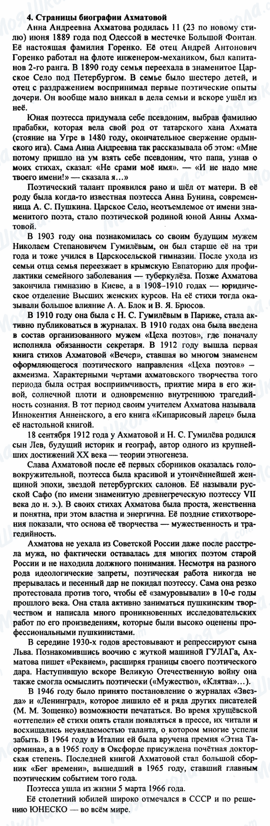 ГДЗ Російська література 9 клас сторінка 4