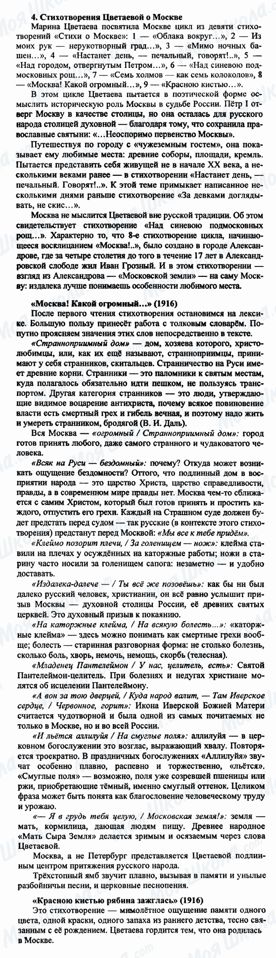 ГДЗ Російська література 9 клас сторінка 4