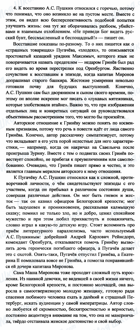 ГДЗ Русская литература 8 класс страница 4