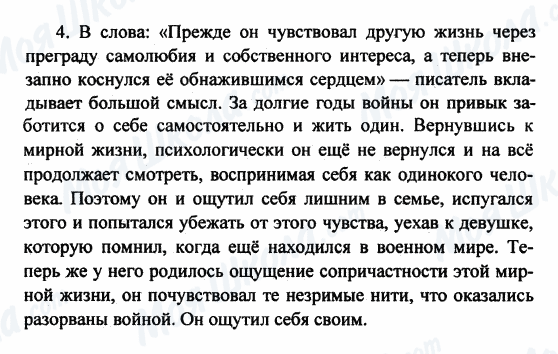 ГДЗ Російська література 8 клас сторінка 4