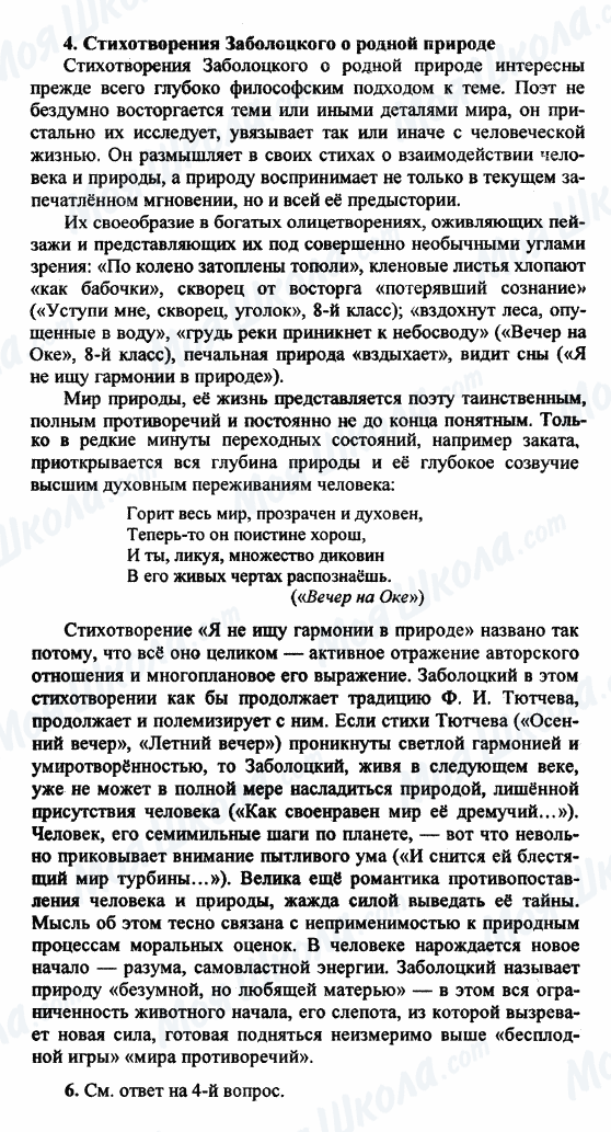 ГДЗ Російська література 9 клас сторінка 4, 6