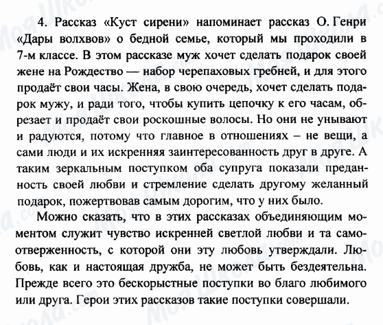 ГДЗ Російська література 8 клас сторінка 4