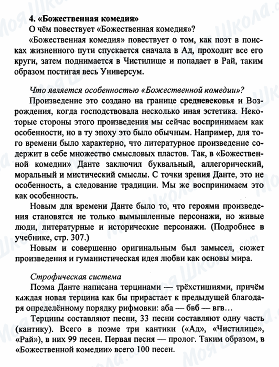 ГДЗ Російська література 9 клас сторінка 4