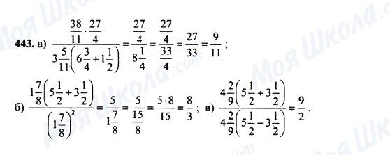 ГДЗ Математика 5 клас сторінка 443
