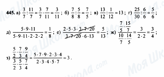 ГДЗ Математика 5 клас сторінка 445