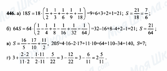 ГДЗ Математика 5 клас сторінка 446