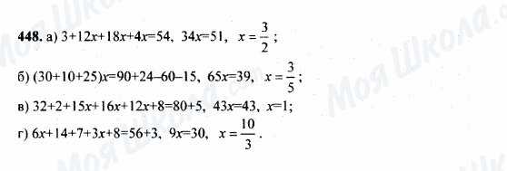 ГДЗ Математика 5 клас сторінка 448