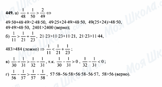 ГДЗ Математика 5 клас сторінка 449