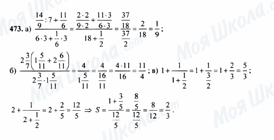 ГДЗ Математика 5 клас сторінка 473