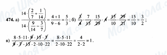 ГДЗ Математика 5 клас сторінка 474