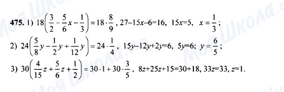 ГДЗ Математика 5 класс страница 475