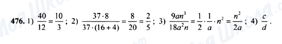 ГДЗ Математика 5 клас сторінка 476