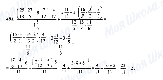 ГДЗ Математика 5 класс страница 481