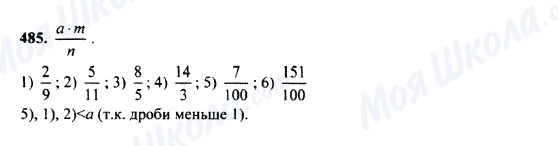 ГДЗ Математика 5 класс страница 485