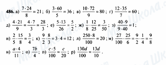 ГДЗ Математика 5 клас сторінка 486