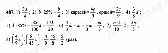 ГДЗ Математика 5 клас сторінка 487